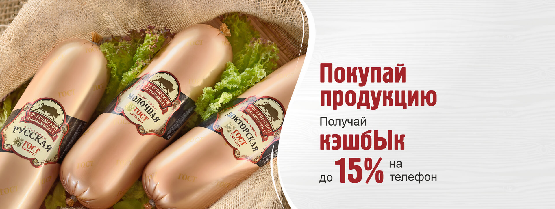 Покупай продукцию Получай кешбЫк Покупай продукцию Получай кешбЫк